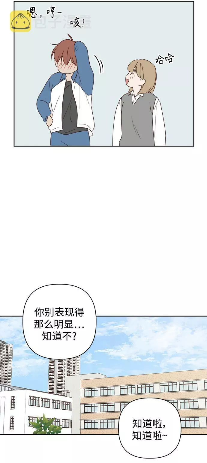 越线恋爱漫画,第5话40图