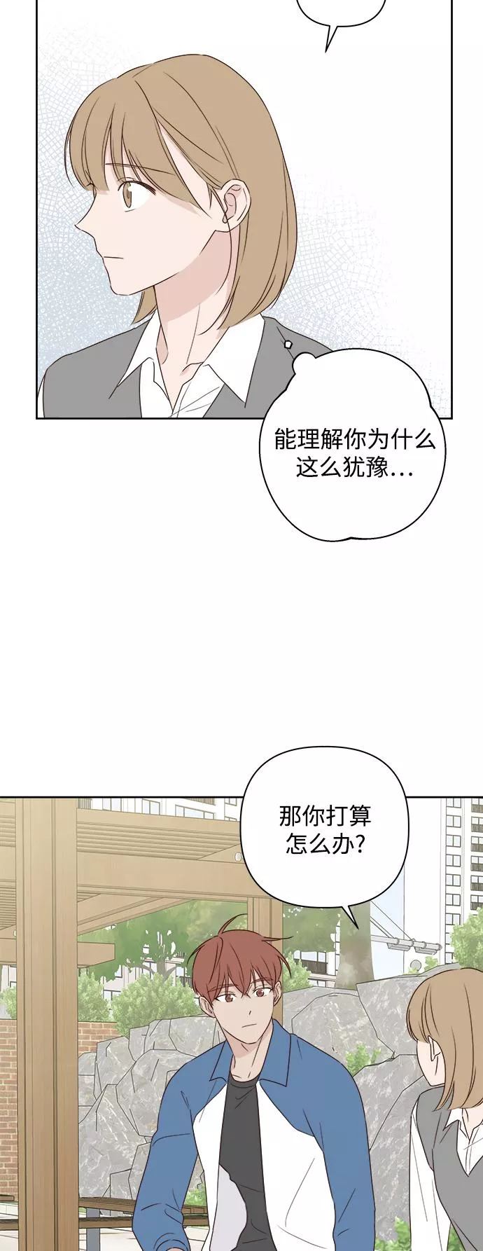 越线恋爱漫画,第5话25图