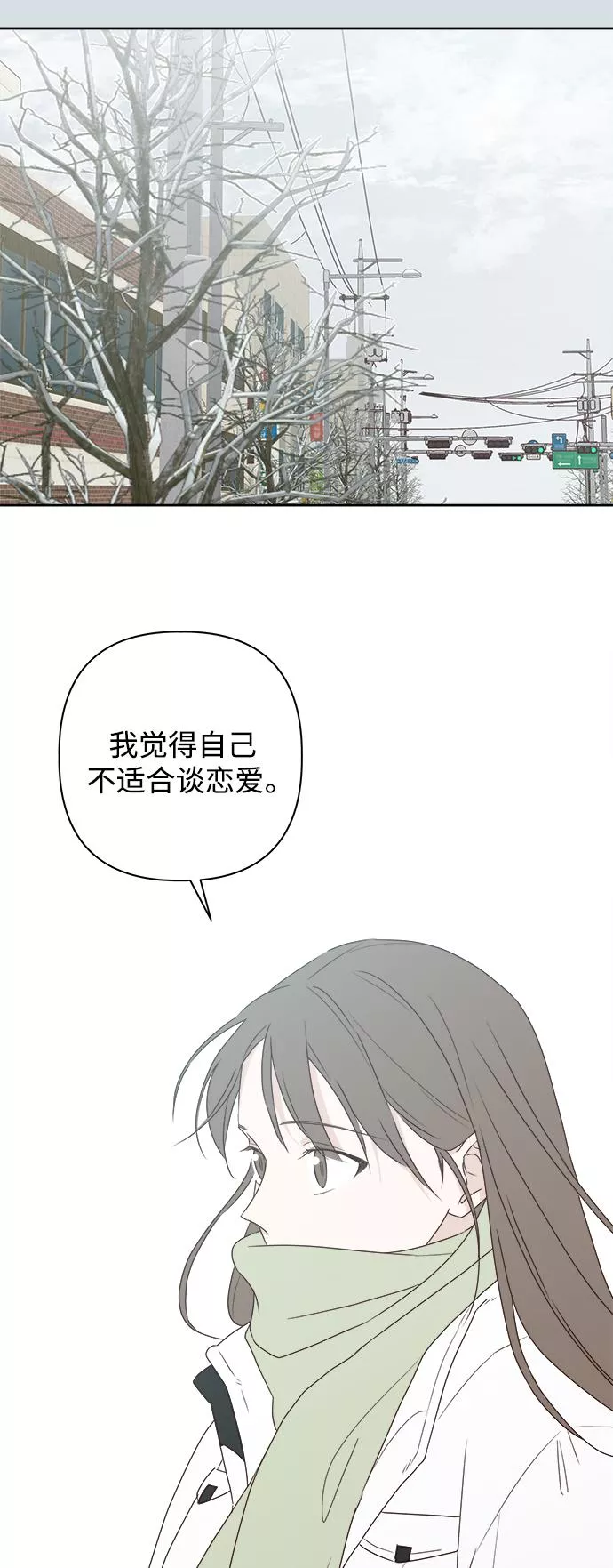 越线恋爱漫画,第5话28图