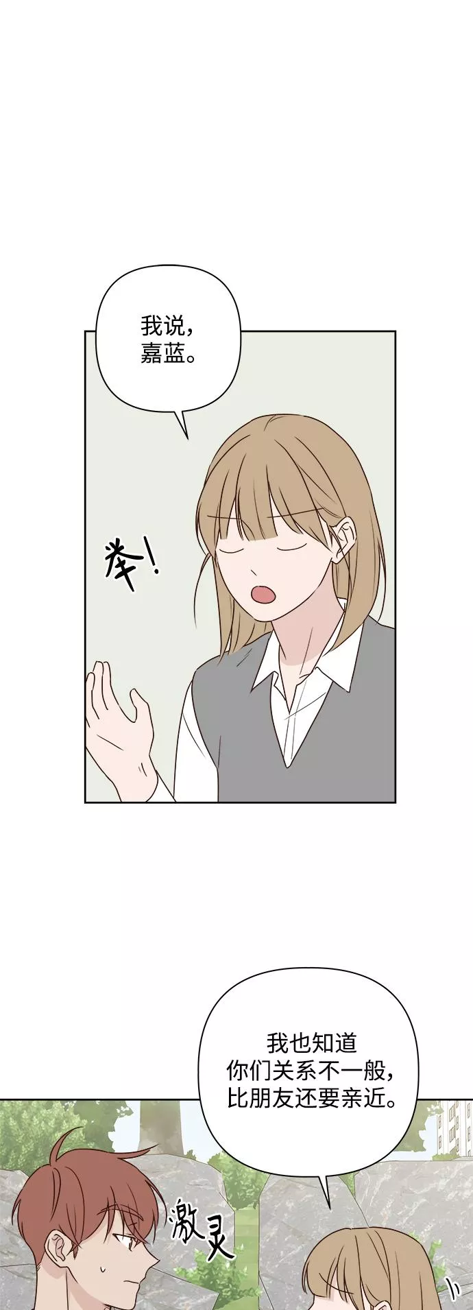 越线恋爱漫画,第5话11图