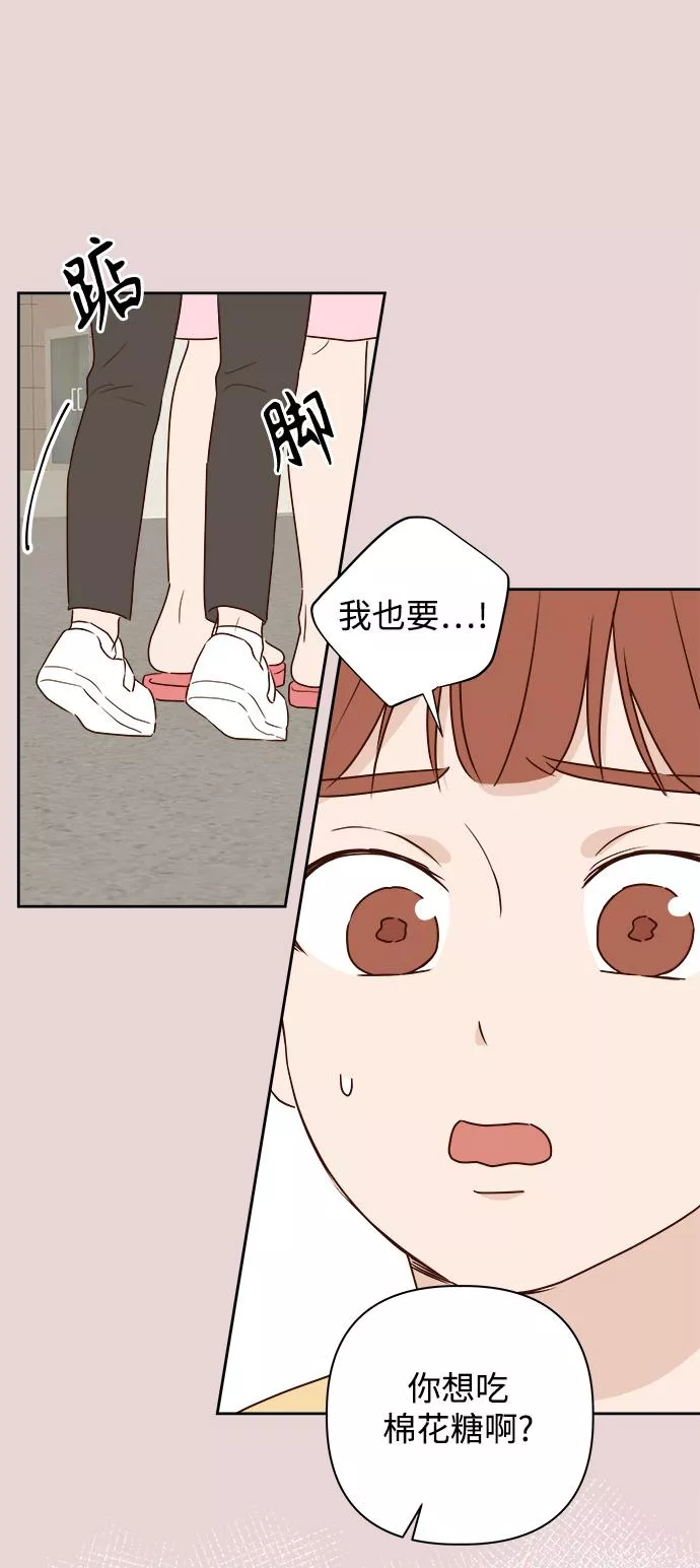 越线恋爱漫画,第5话48图