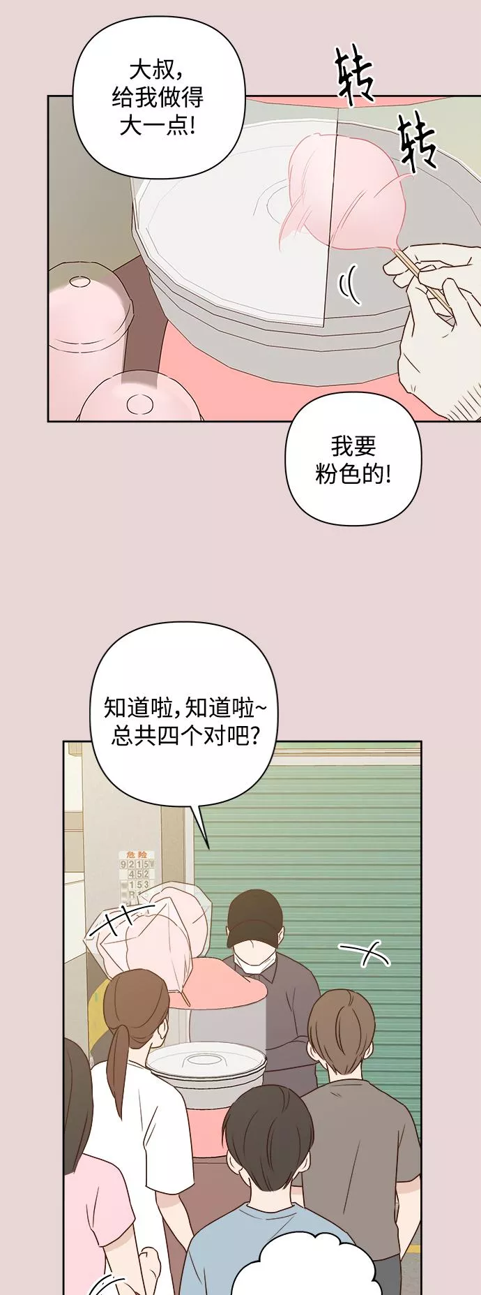 越线恋爱漫画,第5话46图