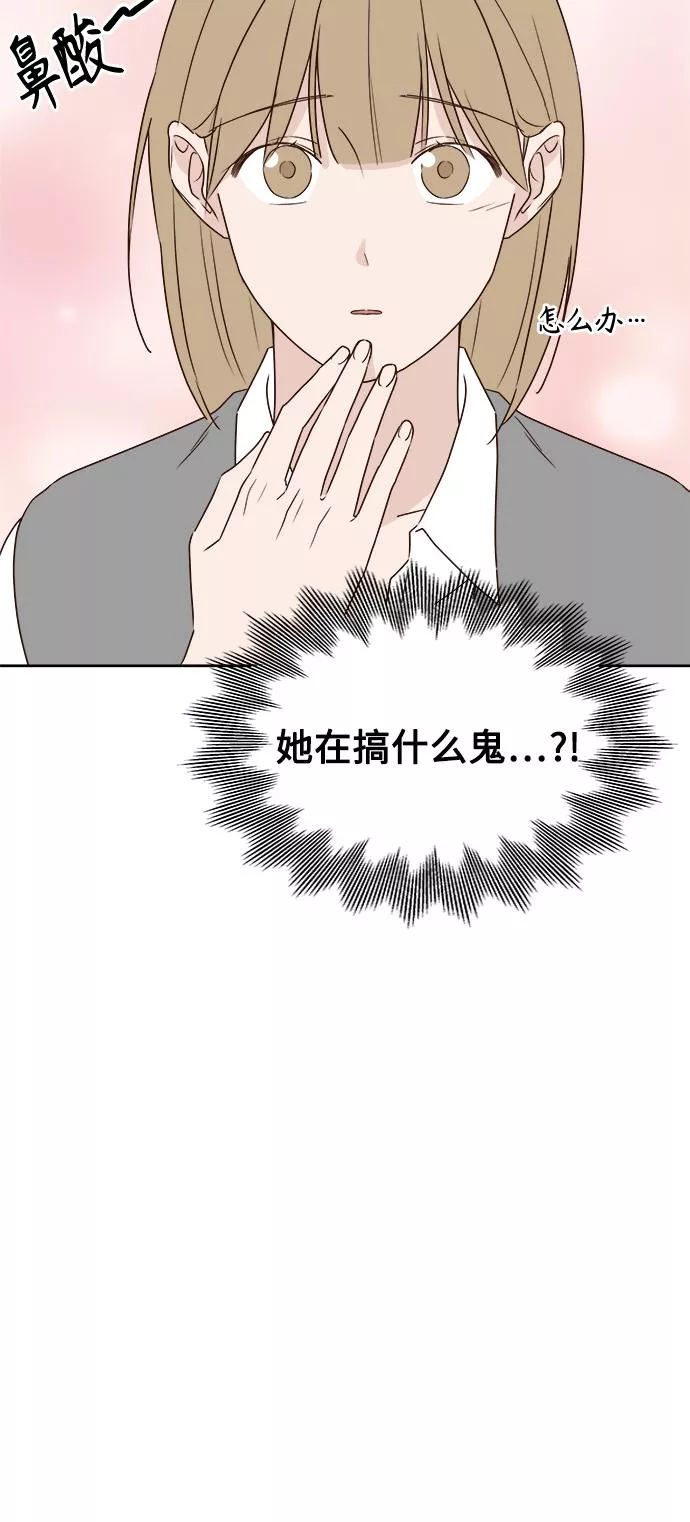 越线恋爱漫画,第5话6图