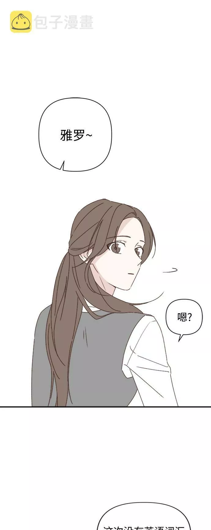 越线恋爱漫画,第9话2图