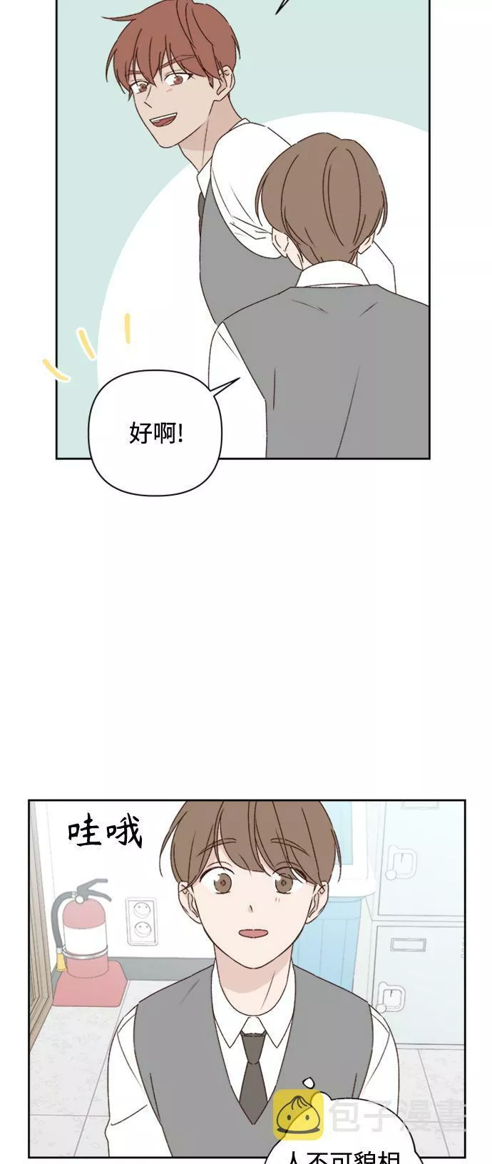 越线恋爱漫画,第9话14图