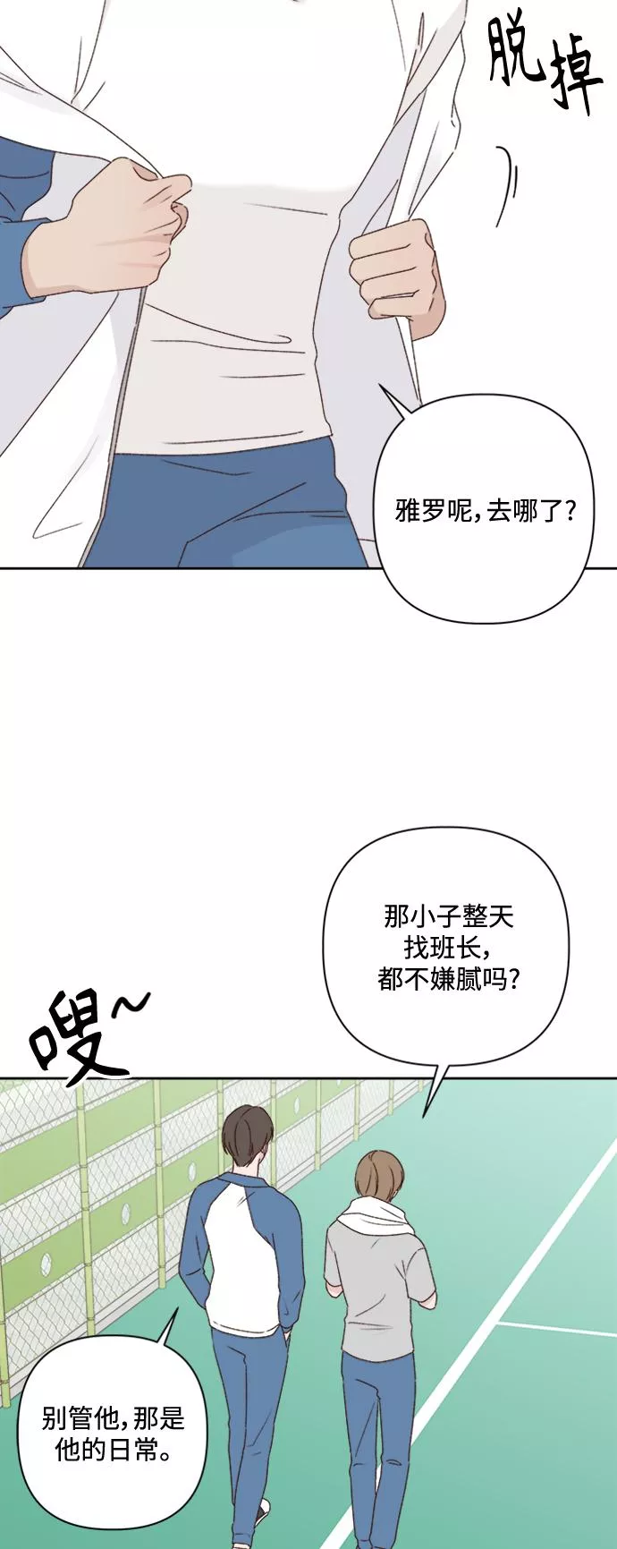 越线恋爱漫画,第9话31图