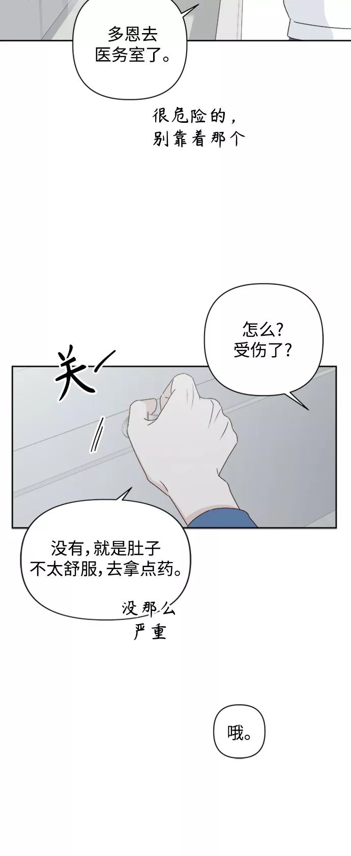 越线恋爱漫画,第9话35图