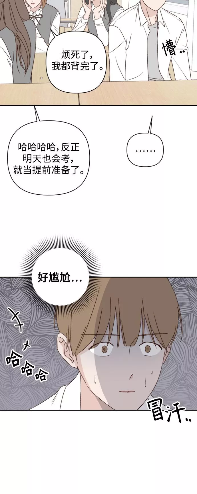 越线恋爱漫画,第9话4图