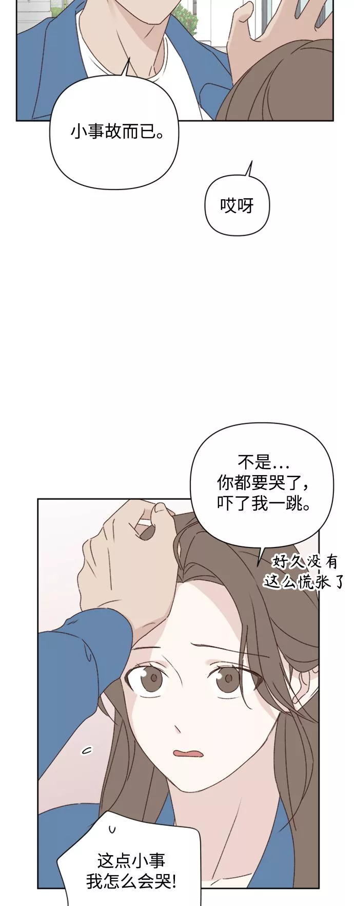 越线恋爱漫画,第9话54图