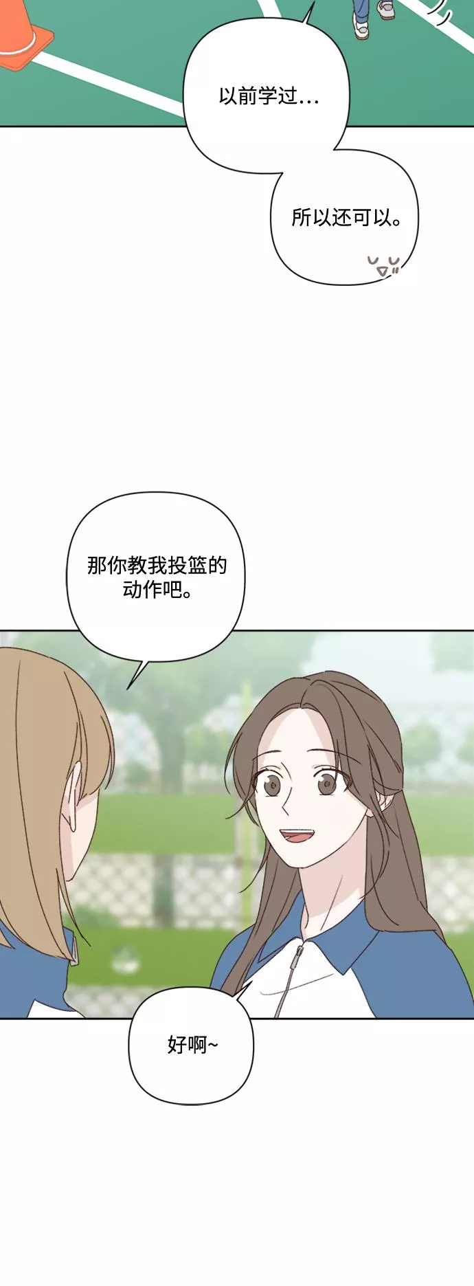 越线恋爱漫画,第9话26图