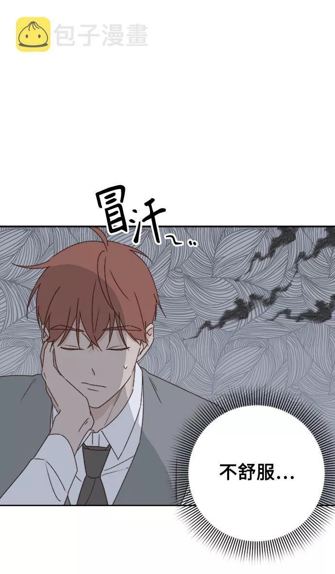 越线恋爱漫画,第9话5图