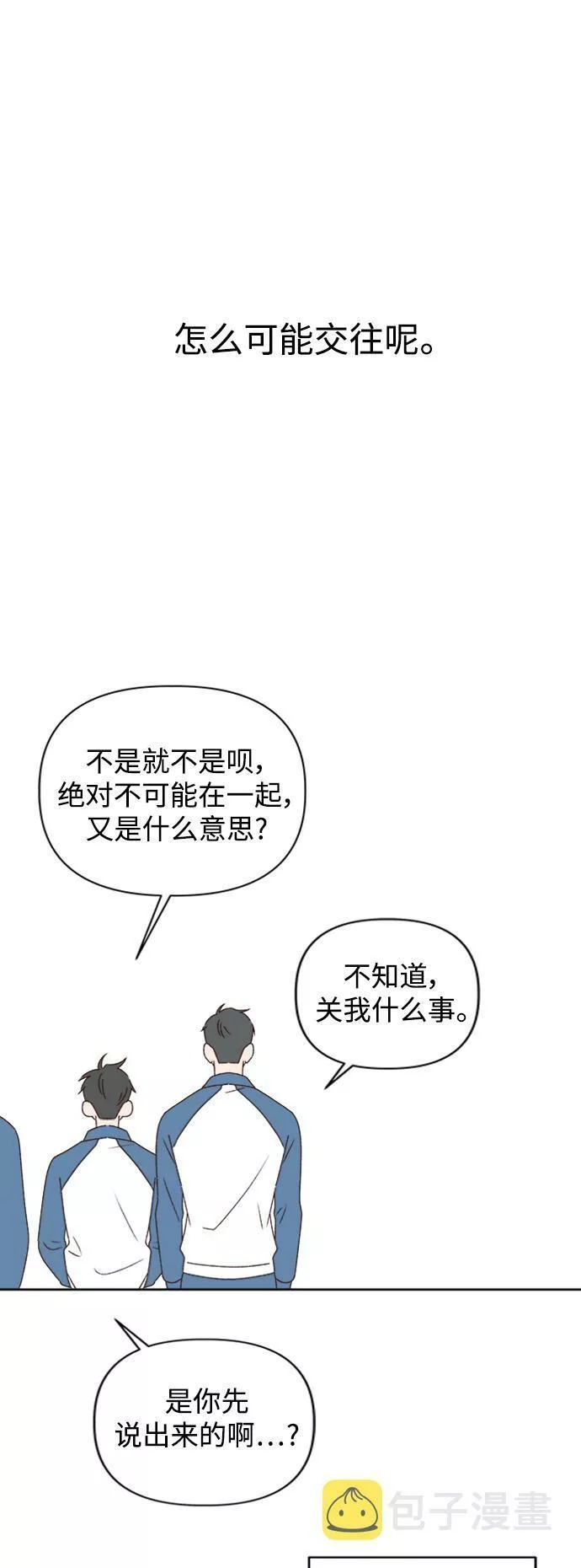 越线恋爱漫画,第9话60图