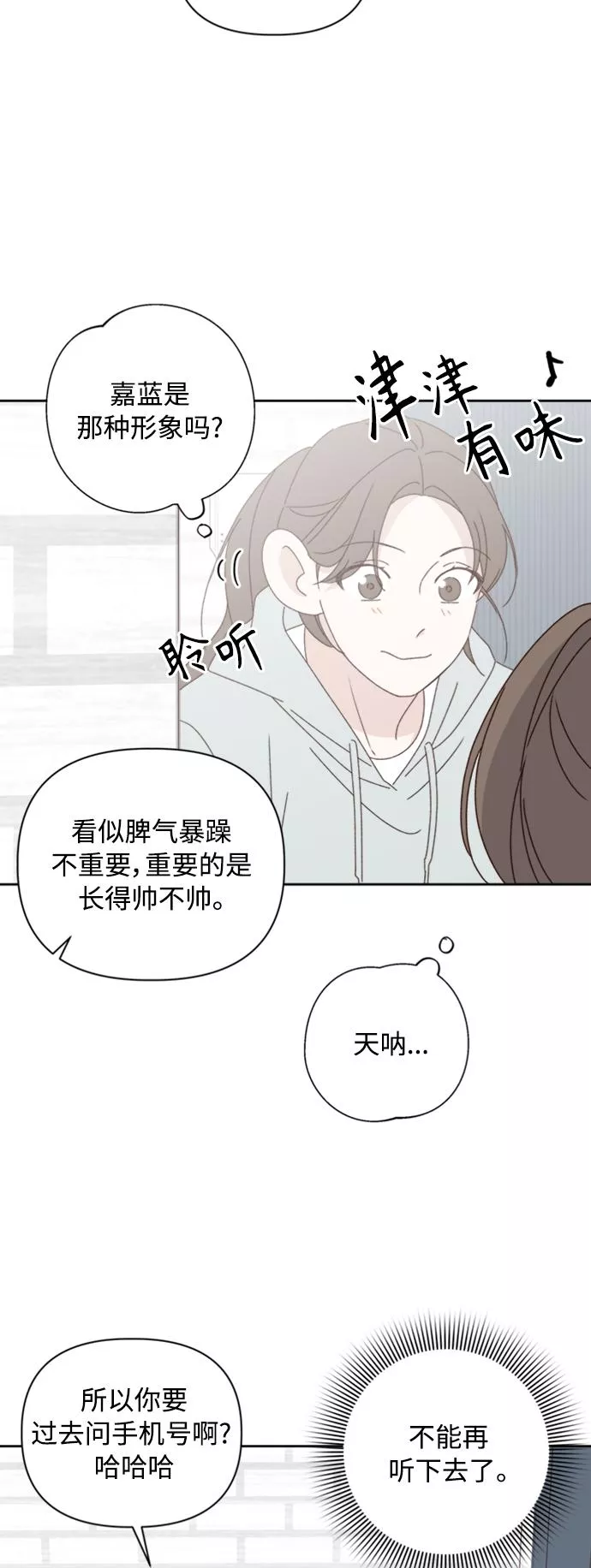 越线恋爱漫画,第13话31图