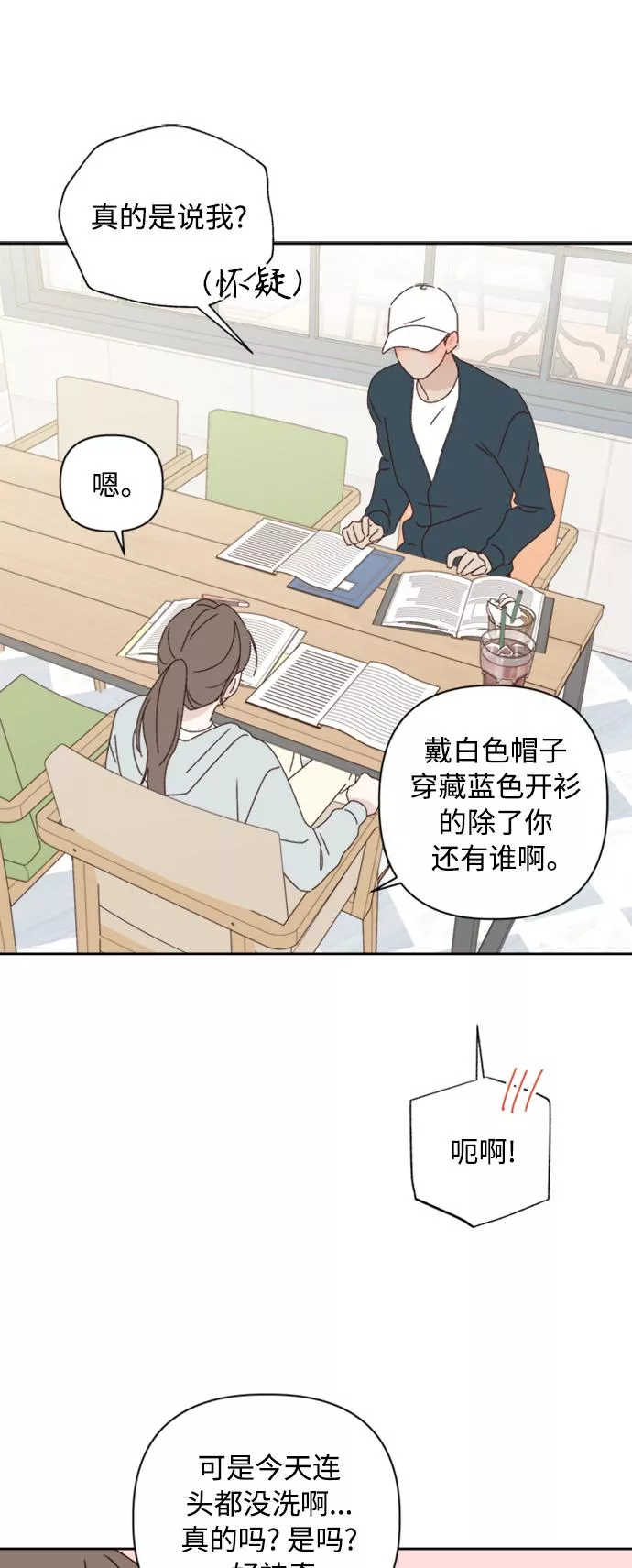 越线恋爱漫画,第13话43图