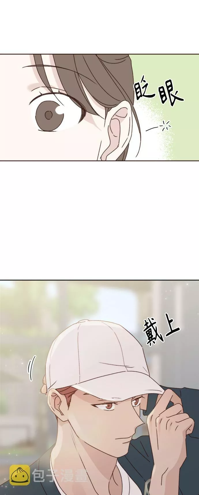 越线恋爱漫画,第13话37图