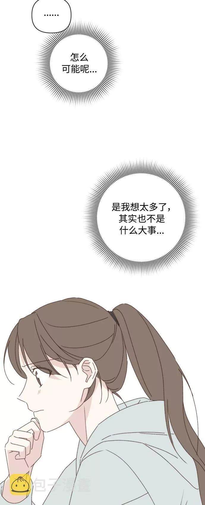 越线恋爱漫画,第13话18图