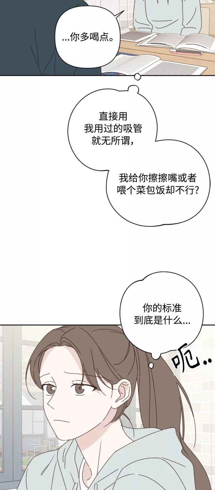 越线恋爱漫画,第13话25图