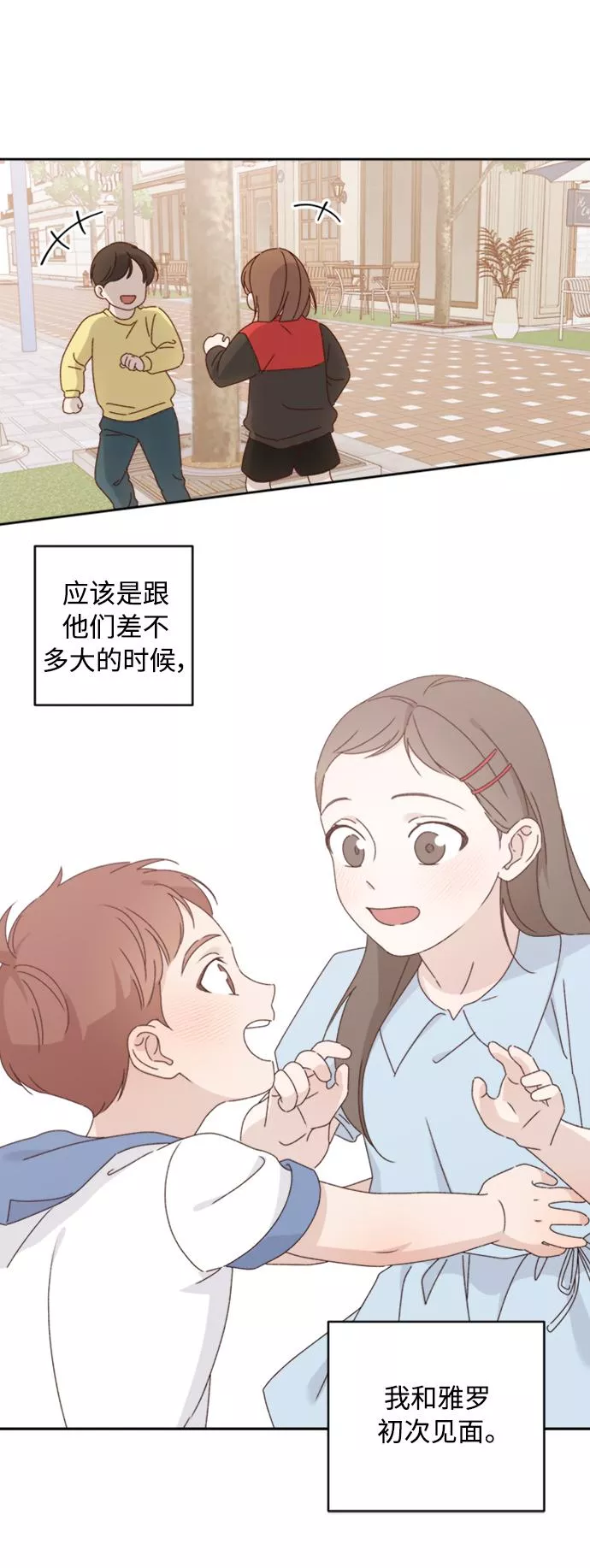 越线恋爱漫画,第13话55图