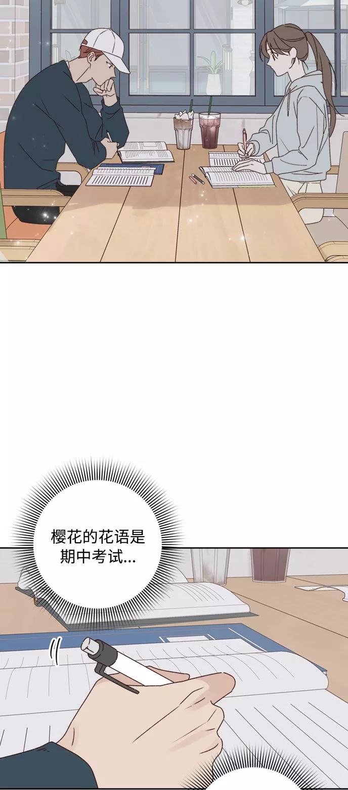 越线恋爱漫画,第13话10图