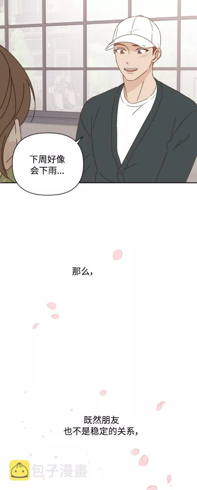 越线恋爱漫画,第13话64图