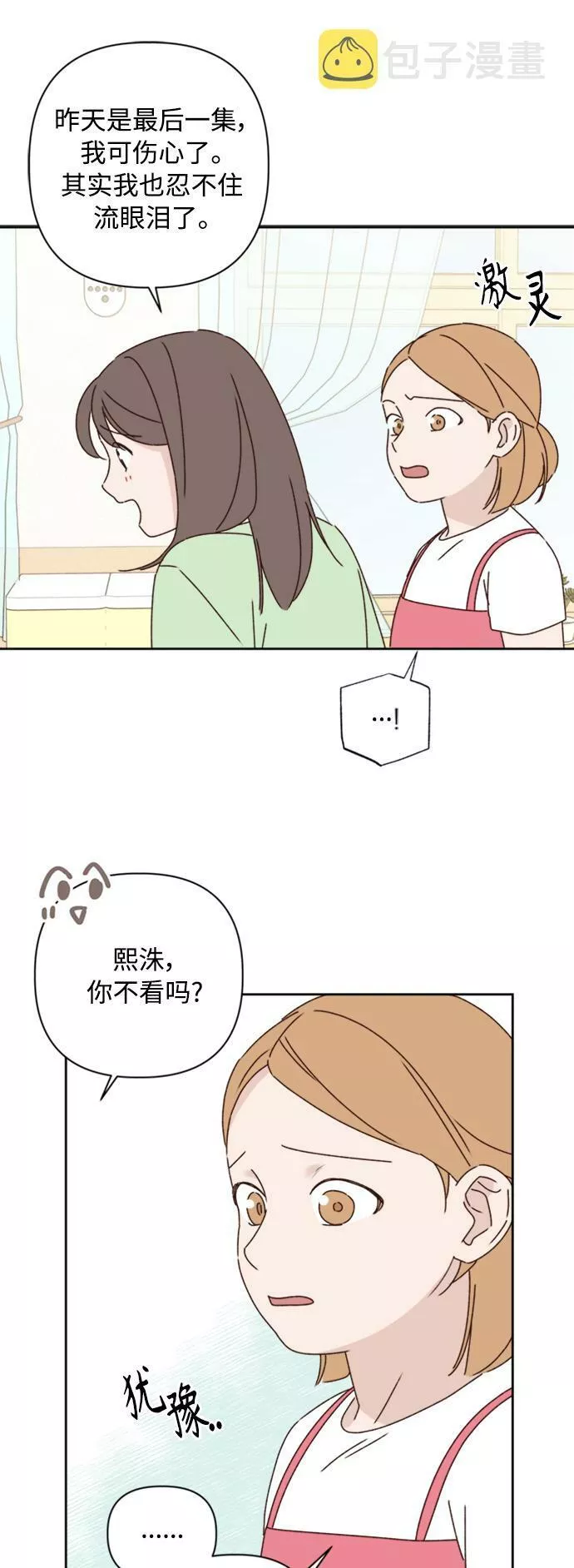 越线恋爱漫画,第14话57图