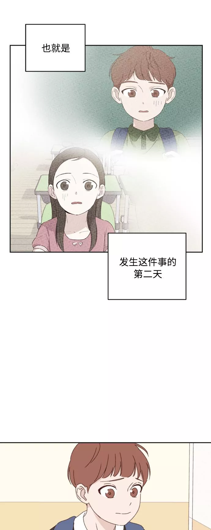 越线恋爱漫画,第14话41图