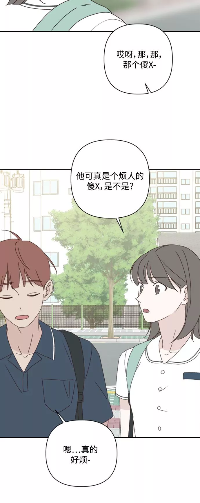 越线恋爱漫画,第15话61图