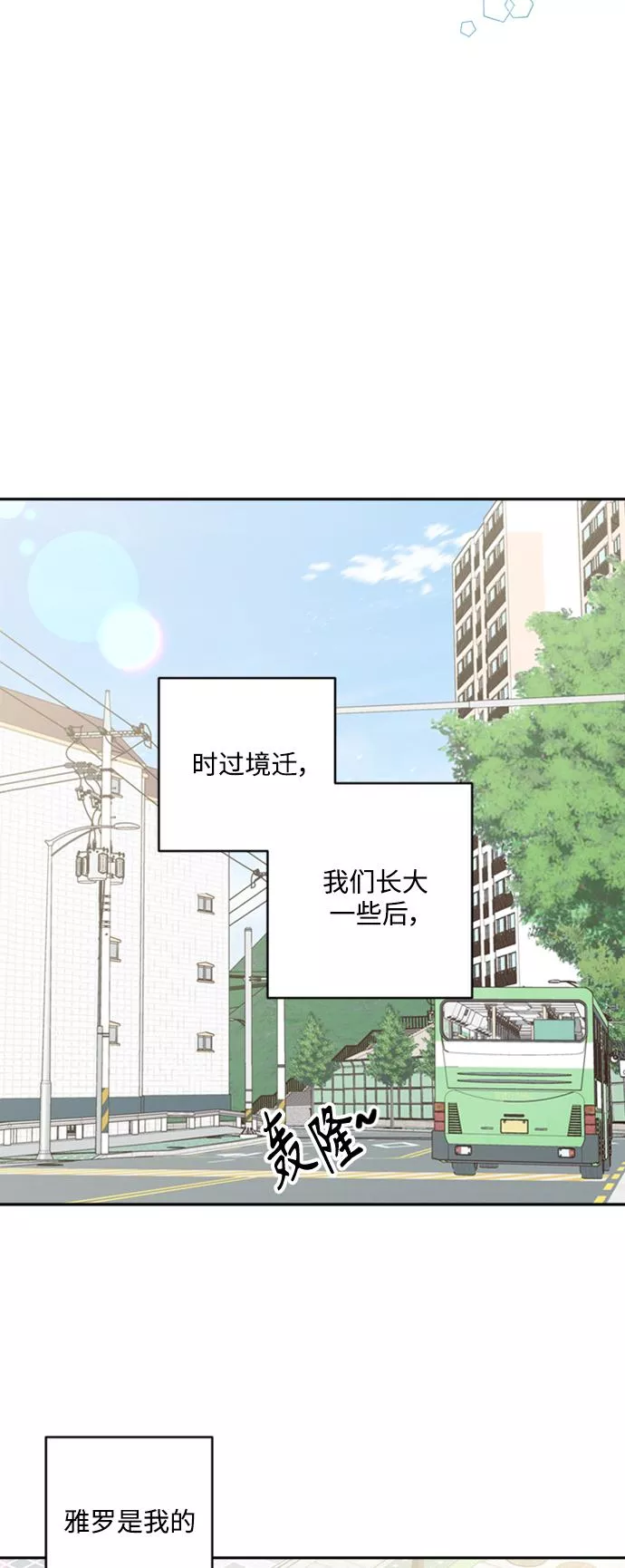 越线恋爱漫画,第15话23图