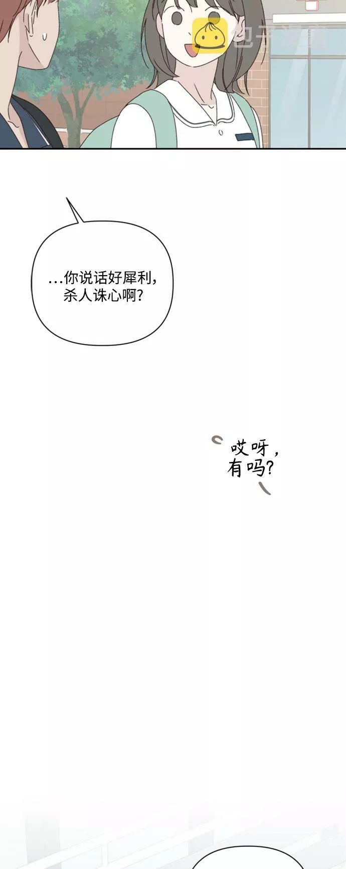 越线恋爱漫画,第15话71图