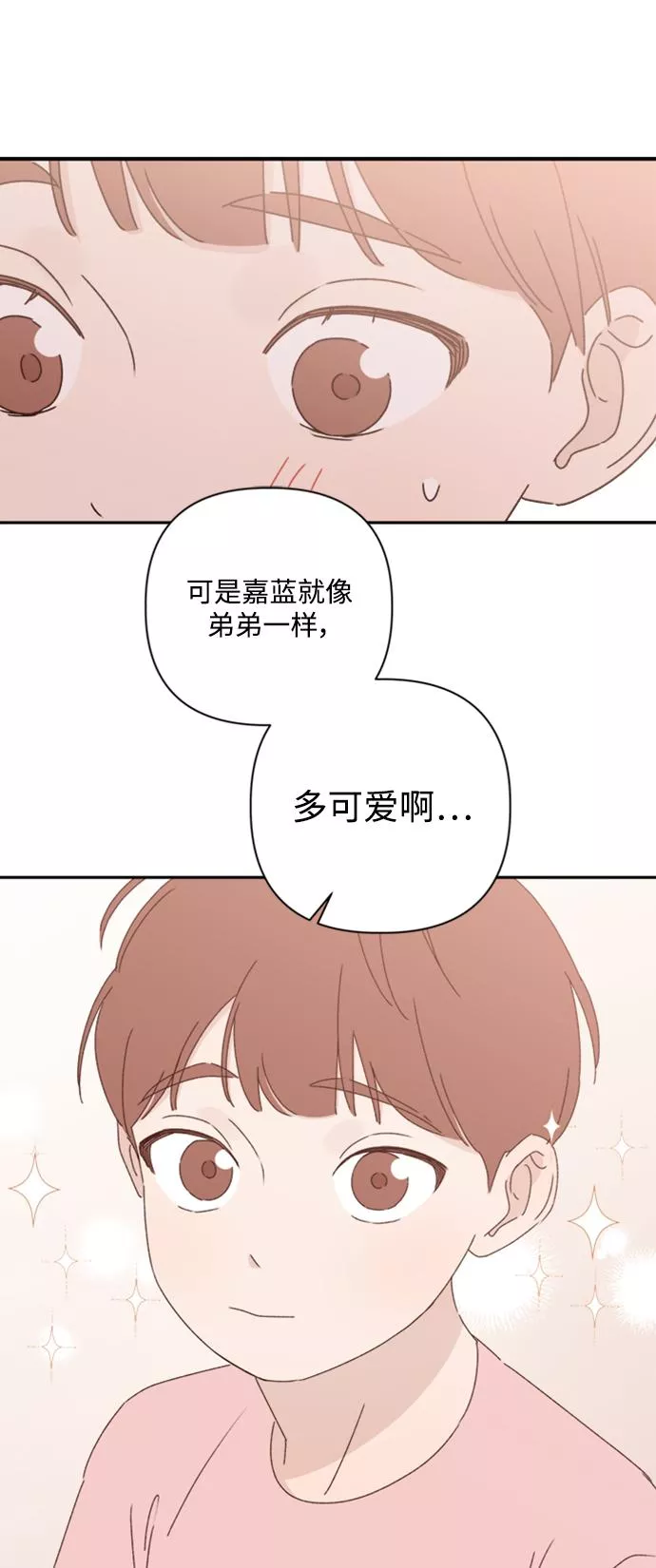 越线恋爱漫画,第15话19图