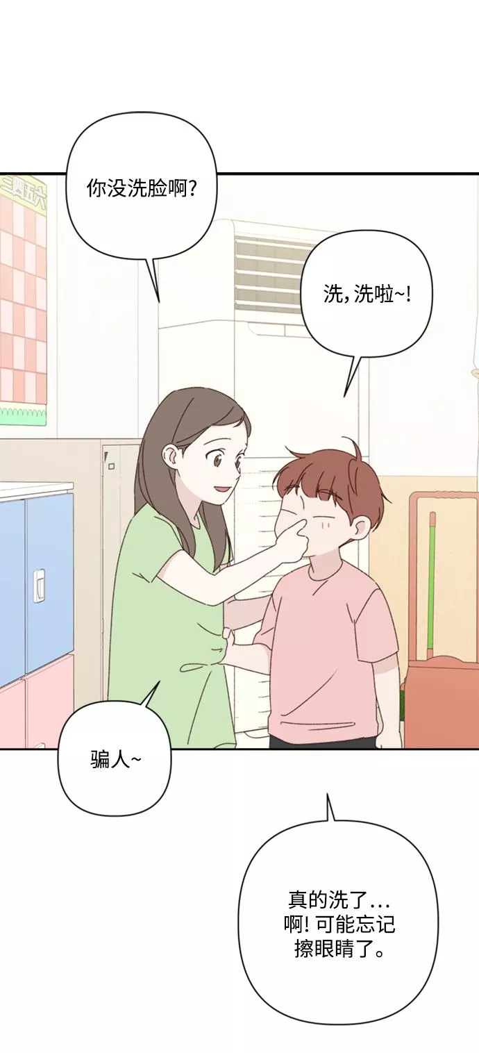 越线恋爱漫画,第15话15图