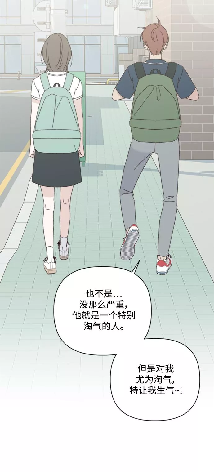 越线恋爱漫画,第15话67图