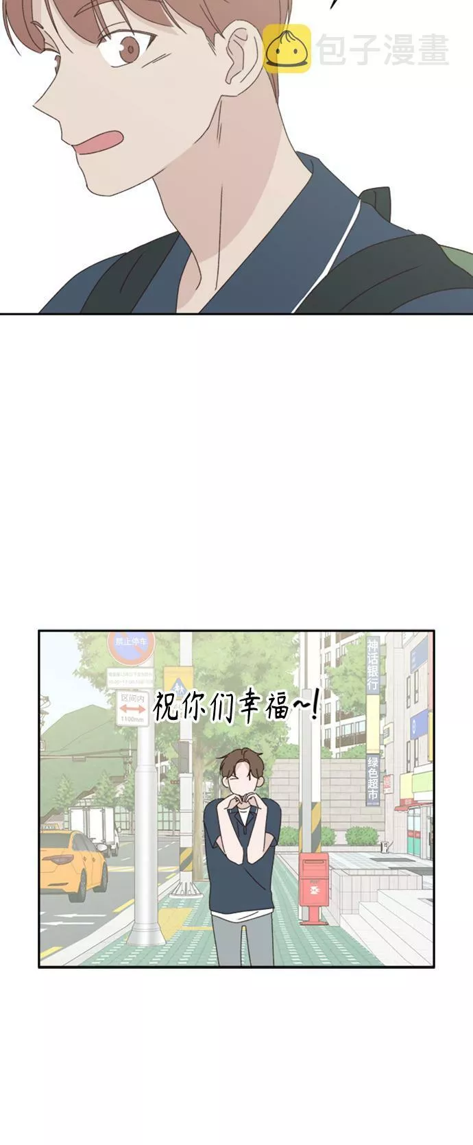 越线恋爱漫画,第15话59图