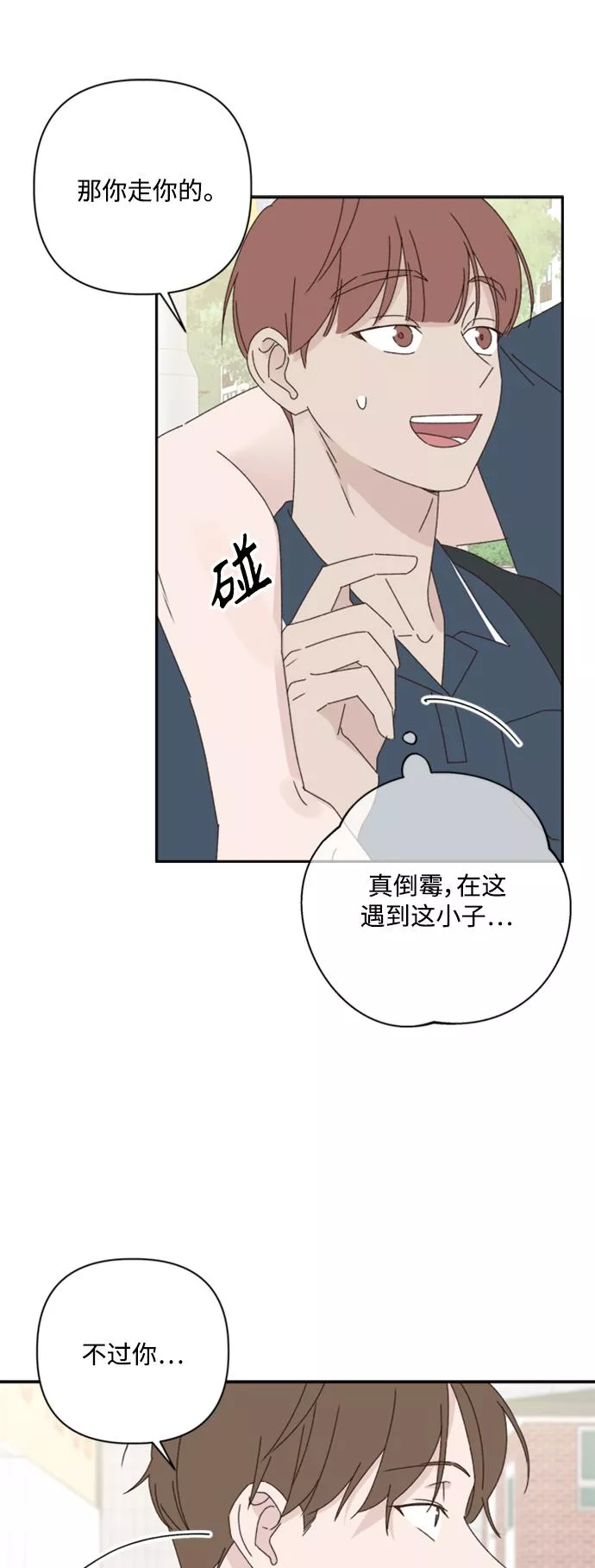 越线恋爱漫画,第15话47图