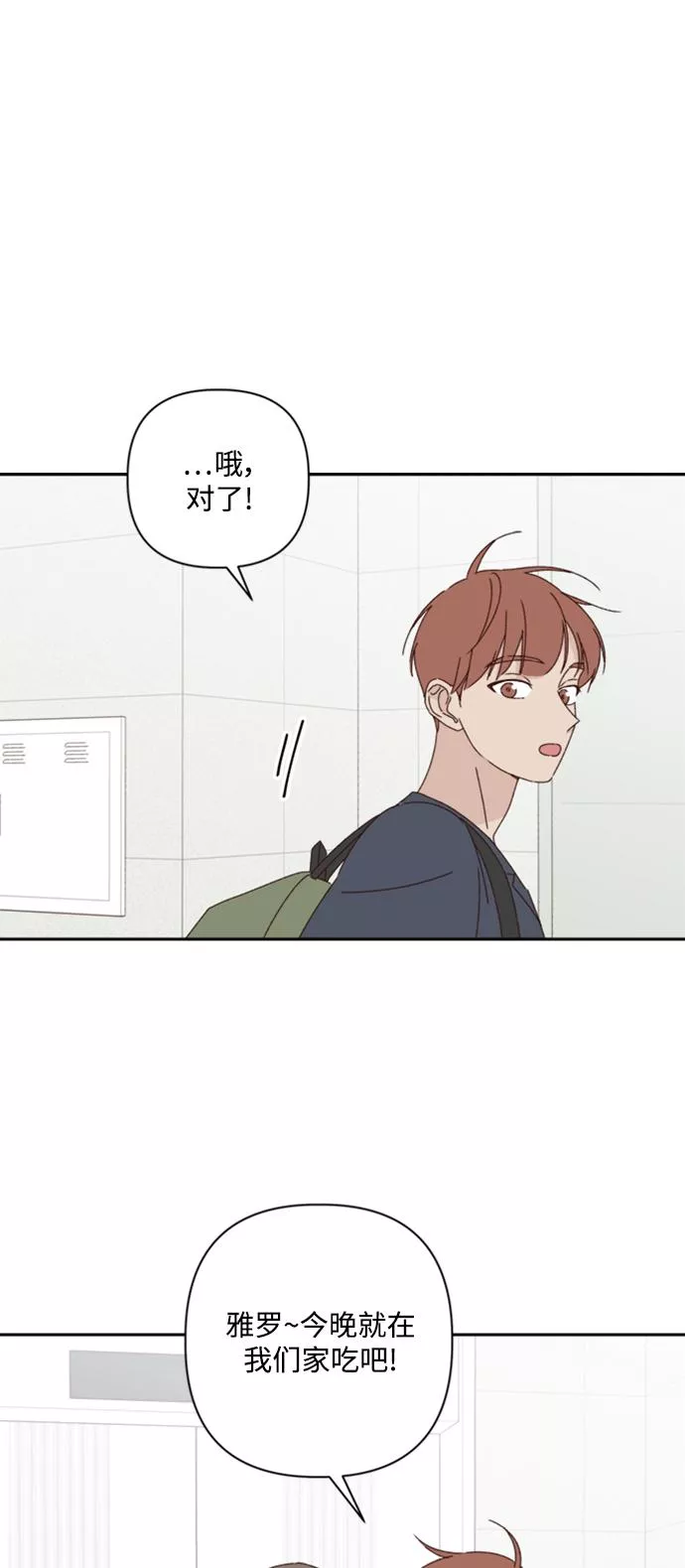 越线恋爱漫画,第15话73图