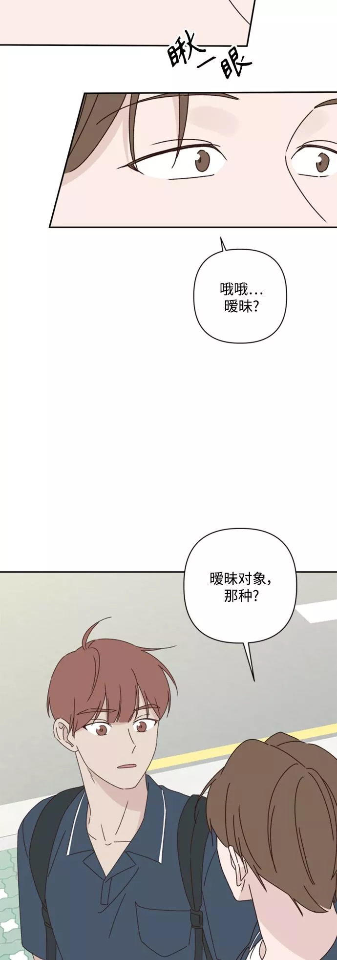 越线恋爱漫画,第15话51图