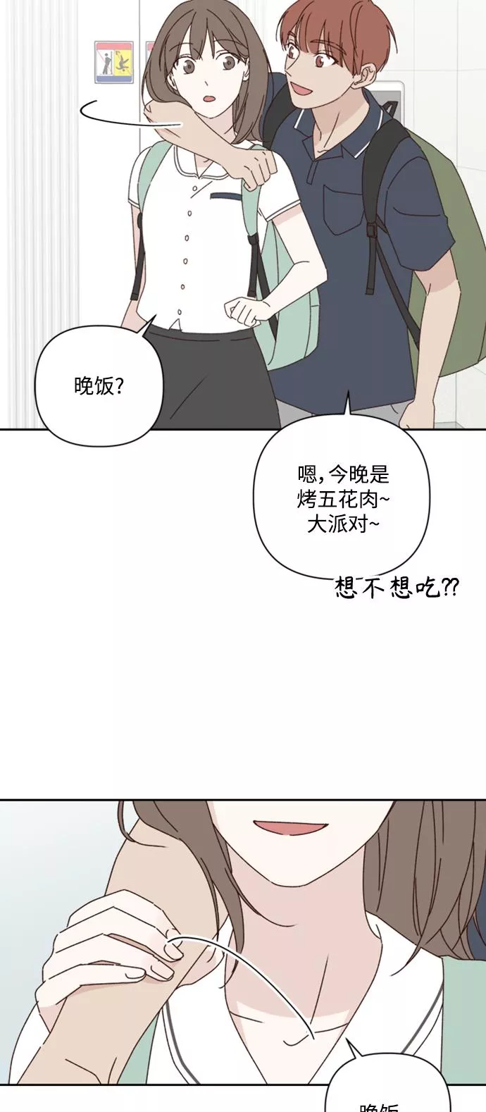 越线恋爱漫画,第15话74图