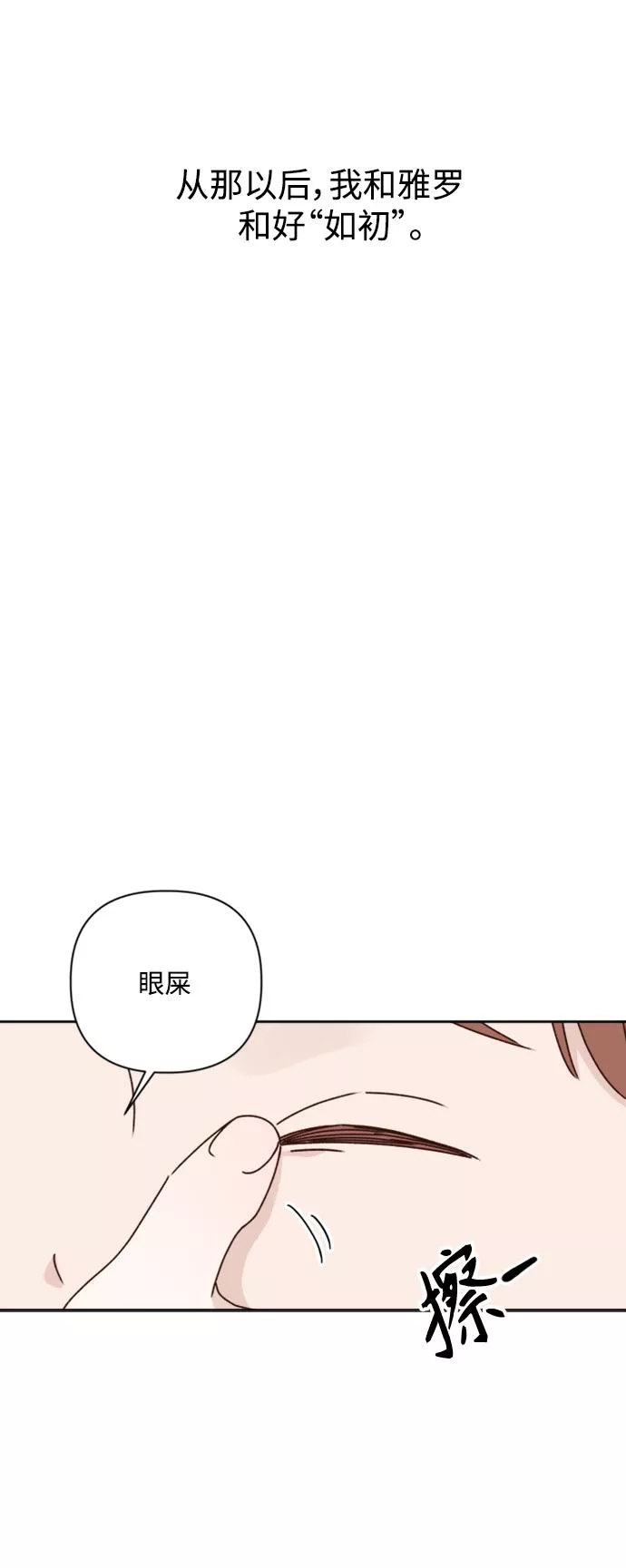 越线恋爱漫画,第15话14图