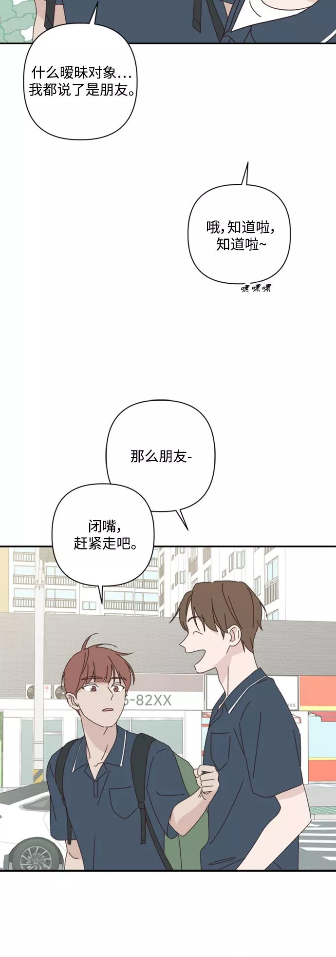 越线恋爱漫画,第15话52图