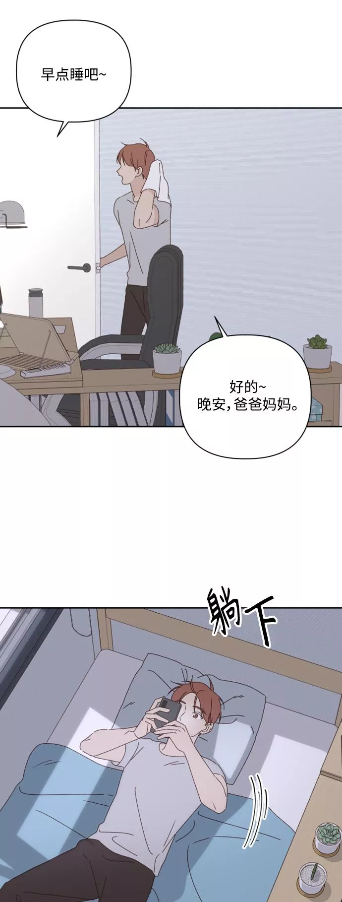 越线恋爱漫画,第15话78图