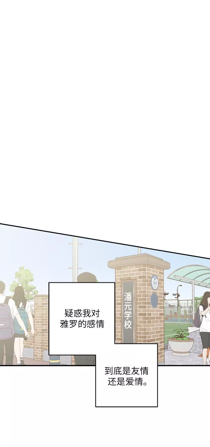 越线恋爱漫画,第15话88图