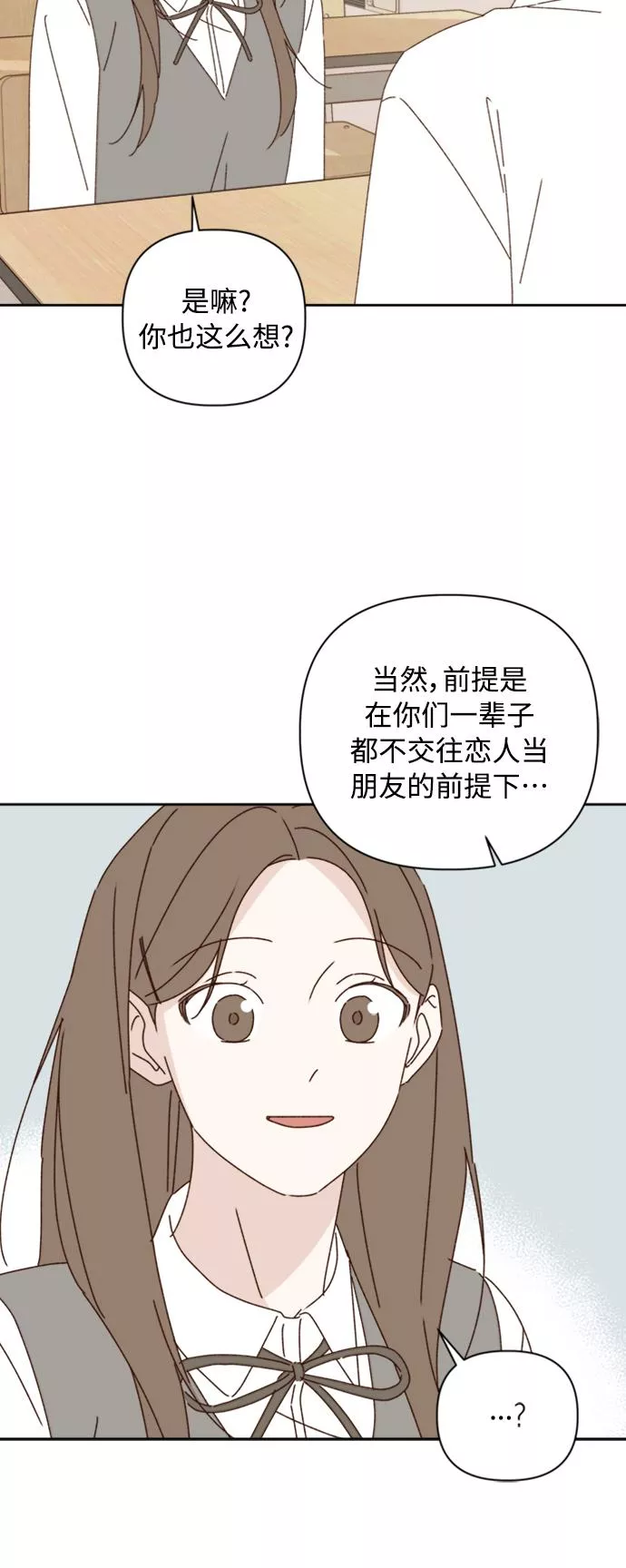 越线恋爱漫画,第16话28图