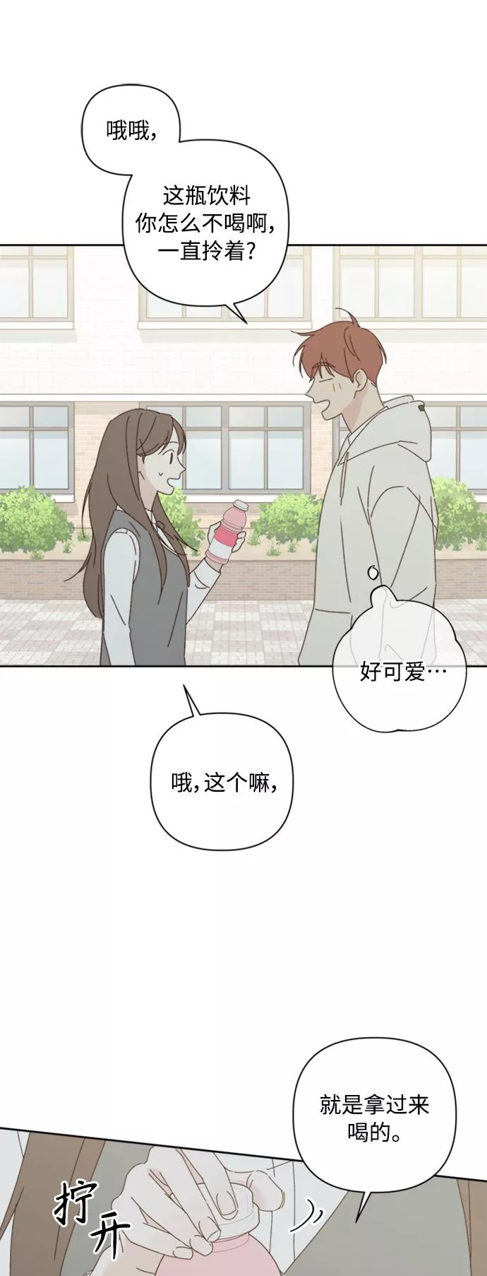 越线恋爱漫画,第16话75图