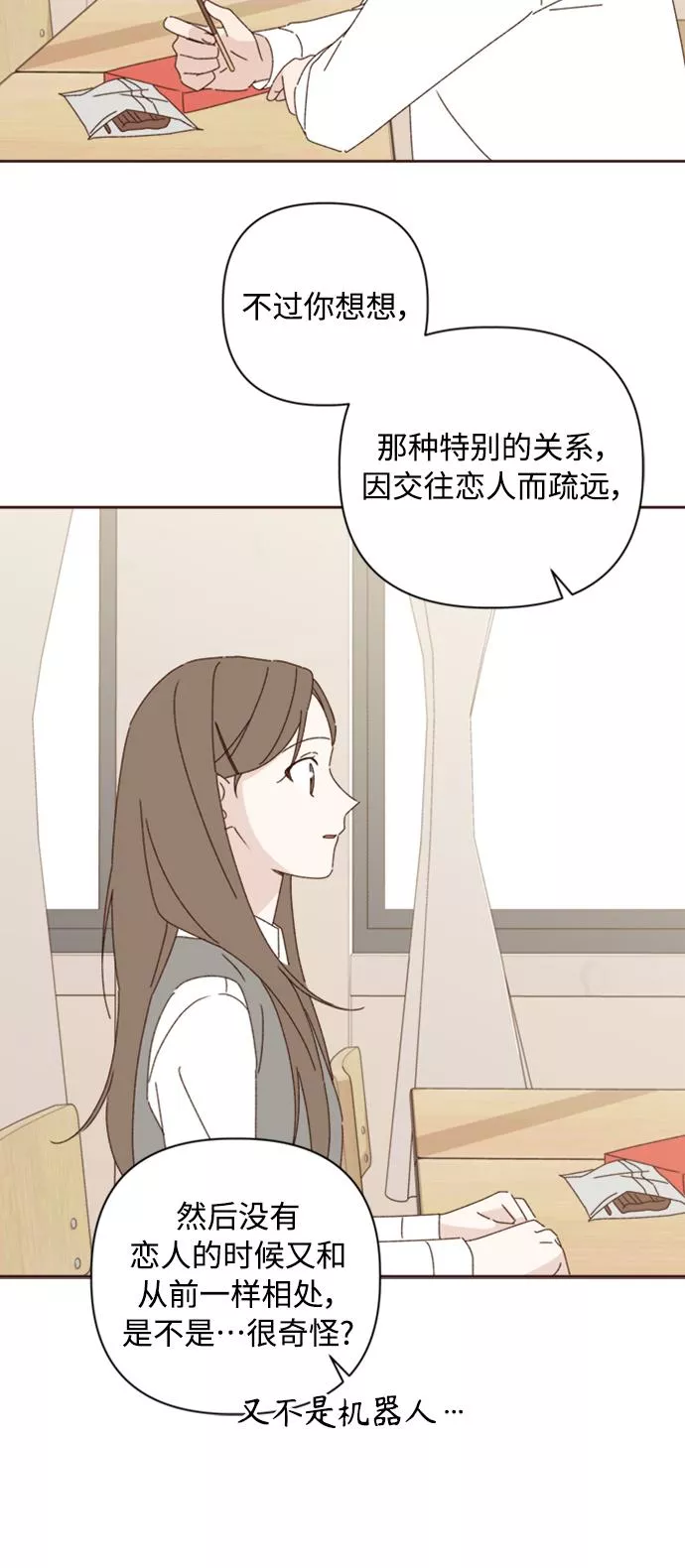 越线恋爱漫画,第16话36图