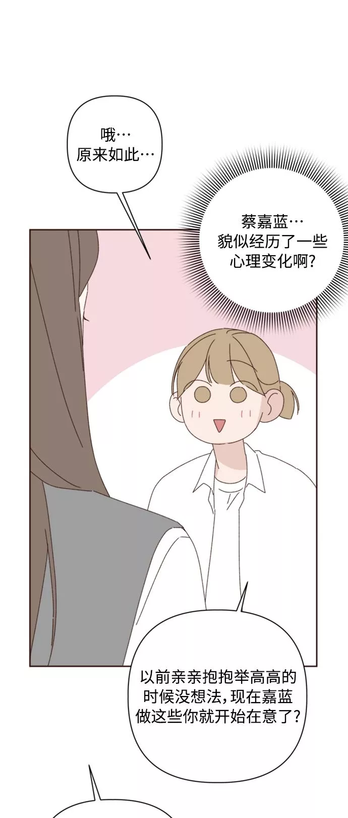 越线恋爱漫画,第16话43图