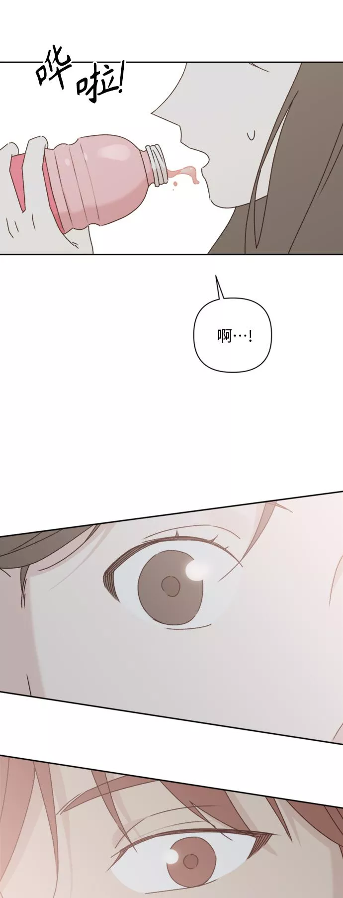 越线恋爱漫画,第16话77图