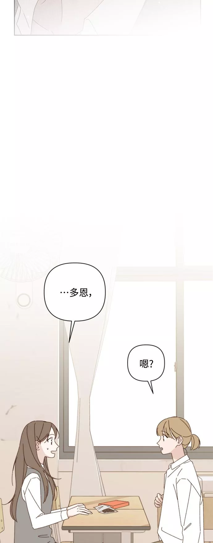 越线恋爱漫画,第16话23图