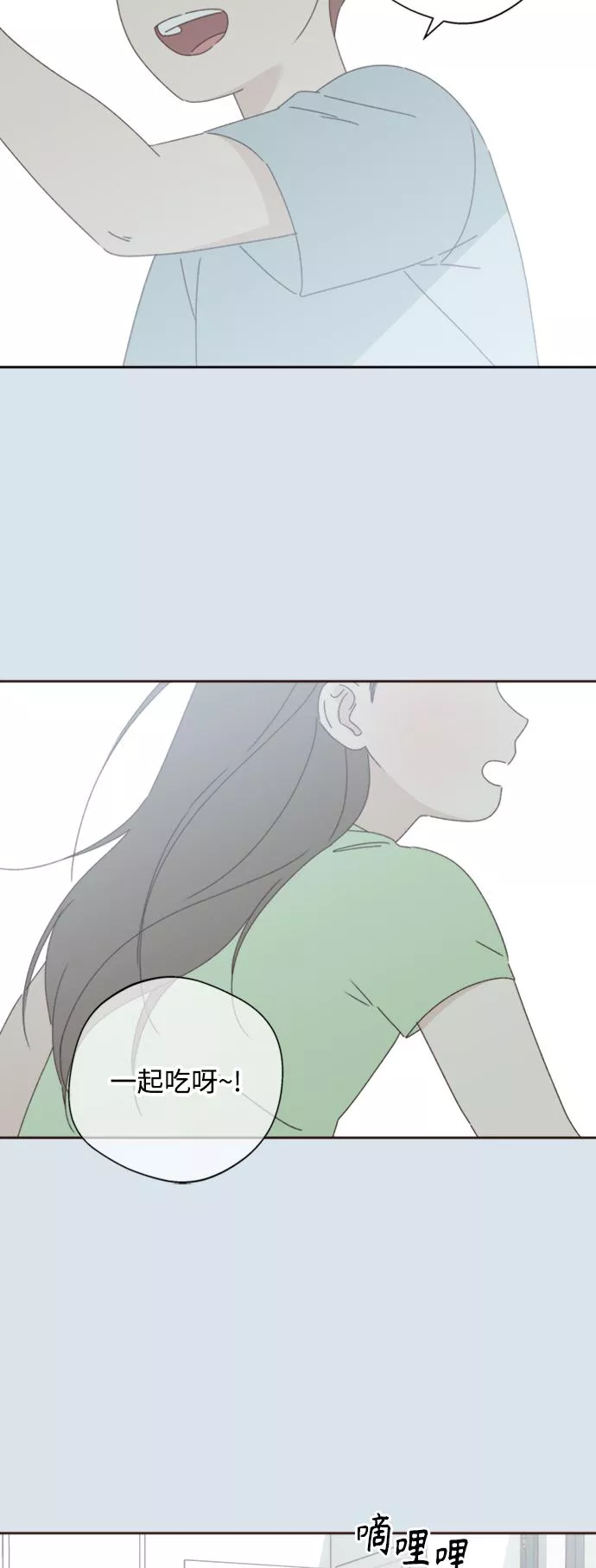 越线恋爱漫画,第16话56图