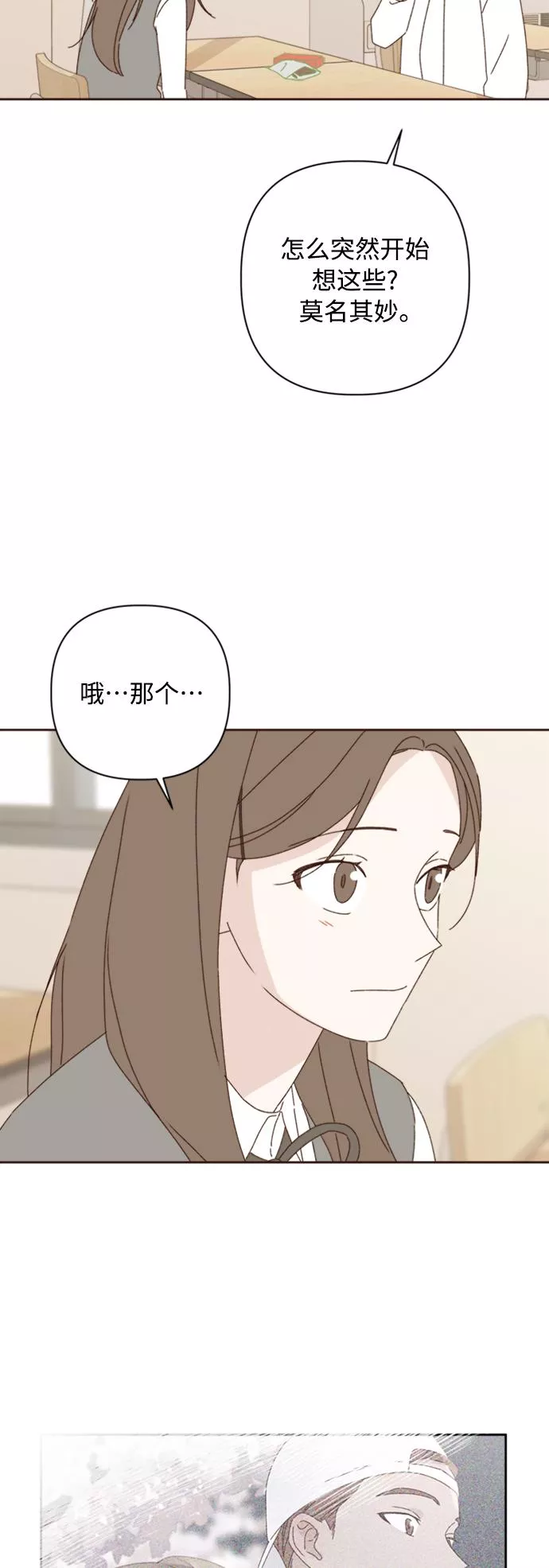 越线恋爱漫画,第16话39图