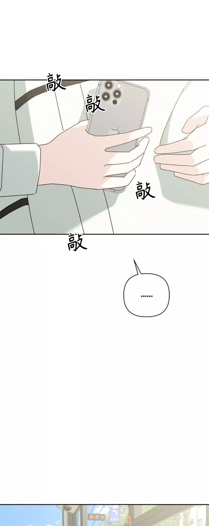 越线恋爱漫画,第16话15图